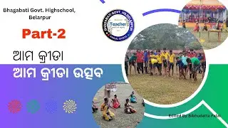 ଆମ କ୍ରୀଡା ଆମ କ୍ରୀଡା ଉତ୍ସବ @Bhagabatihs