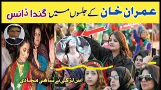 live PTI PESHAWAR JALSA Beautiful Girl Dancing Viral Video in Jalsa || Girls Dance apentertainment