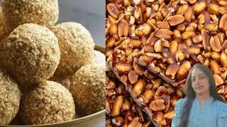 तिल गुड़ के हेल्थी लड्डू|with peanut  chikki बनाएं अब घर पे एकदम आसानी से