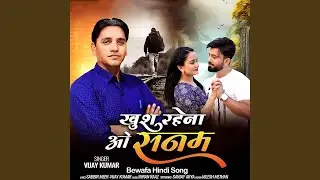 Khush Rahena O Sanam