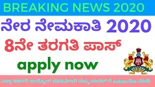 8th pass jobs 2020|BECIL recruitment 2020|Direct recruitment 2020|BECIL job Notification 2020|update