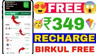 ✅FREE Mobile Recharge kaise kare 2026 | Free ₹349 mobile Recharge | Free Recharge app |Free Recharge
