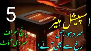 New 5 side heating unique product with power full heat best heater for cold winter  quartz heater
