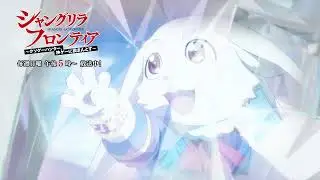 【MBCテレビ】シャングリラ・フロンティア【オリジナル番宣】