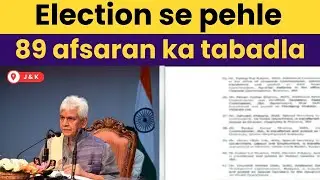 JK Assembly Election 2024: Massive Reshuffle in J&K, 89 Transfers Ahead of 2024 Polls