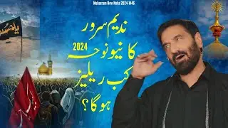 Nadeem Sarwar Ka New Noha Kab Release Hoga | Nadeem Sarwar New Noha 2024 | New Noha 2024