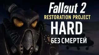 FALLOUT 2 Restoration Project Без смертей HARD ROUGH COMBAT #residentevil #игры