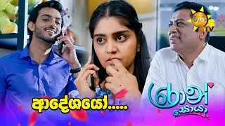 ආදේශයෝ.....