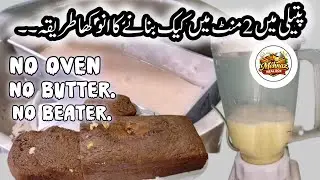 How to Make Banana Bread Without an Oven (Easy Recipe!)