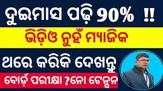 How to complete syllabus in less time ll smart study strategy for board exam ll Topper's strategy