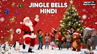 Jingle Bells Hindi | Christmas Song for Kids | Santa Dance Cartoon 🎅🎶