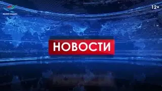 Новости 28.12.20