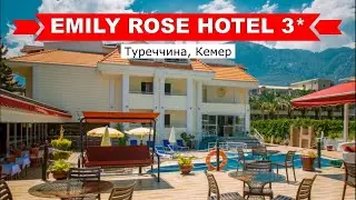 EMILY ROSE HOTEL 3* (Туреччина, Кемер) - огляд готелю від турагента - 2024