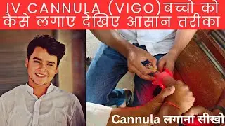 Bachho Me IV Cannula Kaise Lagaye | IV Cannula in Child | bachho ko Vigo kaise lgaye | I.v. | Vigo