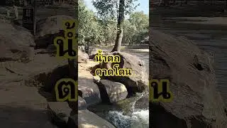Tat Ton Waterfall Stream