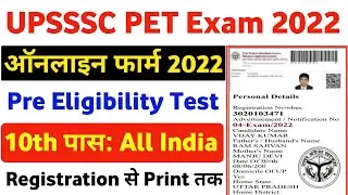 UPSSSC PET Online Form 2022 - PET ka form kaise bhare | UPSSSC PET 2022 Online Form