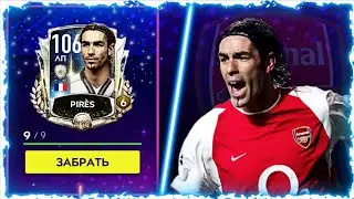 ОБЗОР Prime Icon ROBERT PIRES 106 OVR | Retro Stars | FIFA MOBILE 20