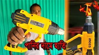 Heat Gun: Best Heat Guns (Buying Guide) // incco hg200028 // best heat air gun bd //