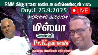 RMM கிருபாசன மண்டல கன்வென்ஷன் -2025 25:9:25 Day:1 msg by Pr.K.Dhayalan