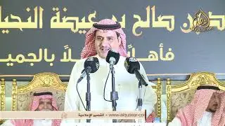 اخذ فقارة نجد بجموعٍ تعن خيولها 👋 مصلح بن عياد × سفر الدغيلبي ✨✨✨ الطائف - ١٤٤٦/١/٢٢ه‍ـ