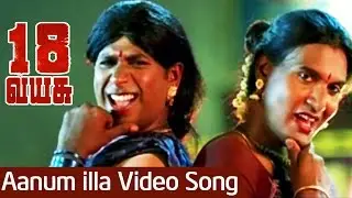 Aanum Illa Video Song | 18 Vayusu Tamil Movie | Johnny | Gayathrie | Charles Bosco | Siddi