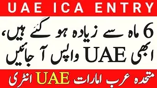 UAE ICA Approval Latest News for Visa Holders Outside UAE | ICA Approval UAE No Need | UAE News