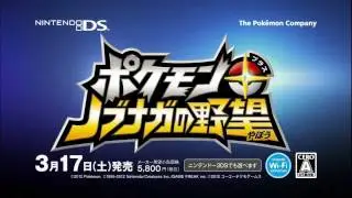 Pok&eacute;mon + Nobunaga TV Commercial [pokejungle.net]