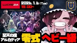 【Lucrezia】至天の座アルカディア零式：ヘビー級 ナイト視点/ AAC Heavyweight Tier (Savage) PLD POV【FF14】