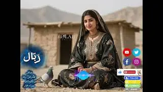 Bia o kapot | Poet Tigrani Rind | Singer Murad Khan 