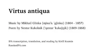 Glinka - Virtus antiqua - diction and pronunciation guide
