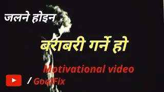 GoalFix: jalne hoena barabari gharne ho l motivated nepal l motivational video nepal l #goalfix