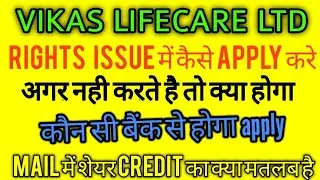 vikas lifecare rights issue | vikas multicorp latest news | vikas lifecare limited | stockmarket