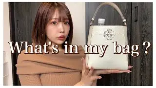 【What's in my bag?】20歳になって初めてのバッグ中身全部紹介‼【倉田乃彩】