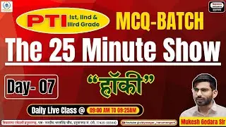 The 25 Minute Show | MCQ-Batch | Day- 07  #mukeshgodarasir