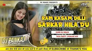 Ram Kasam Dilli Sarkar Hila Du || Hard Bass Tapori Dance Mix || Trending Hindi Dj Song || Dj Pankaj