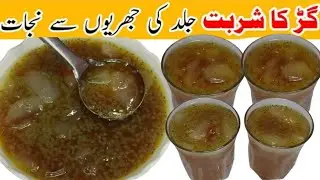 Gur Ka Sharbat | GUR SARBATH | Healthy Gur Ka Sharbat - No Sugar Summer Refreshing Drink