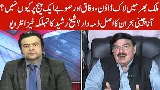 Exclusive Talk with Sheikh Rasheed | On The Front with Kamran Shahid | 14 April 2020 | Dunya News