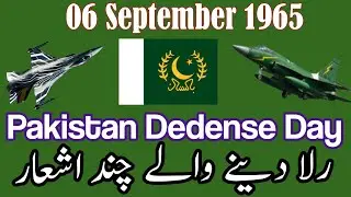 6 September poetry in Urdu | Defence day Urdu Poetry | pakistan defense day poetry | defense day