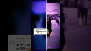 এটা কোন বাহিনী ছিল কে বলতে পারবেন? #short #army #youtubeshorts #trend #rab #shortvideo #armyloversta
