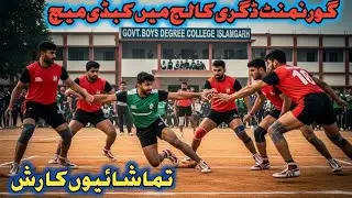 Govt. Boys Degree College Kabaddi Match | Full Power Desi Kabaddi Battle 💪🔥