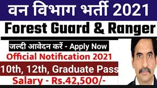 Himachal Pradesh forest guard requirement 2021 || HP forest guard online form kaise bhare || #forest