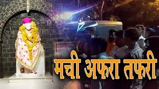 Madhya Pradesh: Stone Pelting On Sai Palaki Journey In Mhow | Talented India News