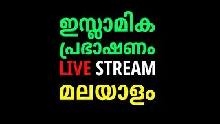 mullurkara saqafi |  Malayalam Islamic Speech Live Audio Stream | UMC ISLAMICS |