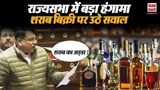 Siri Fort Sports Complex में क्यों बिक रही शराब? Sanjay Singh का बड़ा सवाल