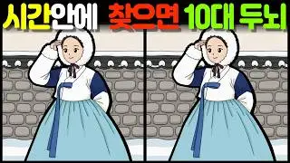 【다른그림찾기】 아이큐170도 겨우 찾은 다른그림찾기/ find the difference / 관찰력 / 틀린 그림 3개 찾기 [틀린그림찾기]