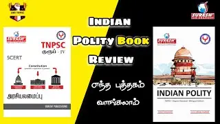 Suresh IAS Academy Book Review |#tnpsc #trending #sureshiasacademybookreview | TNPSC Book Review