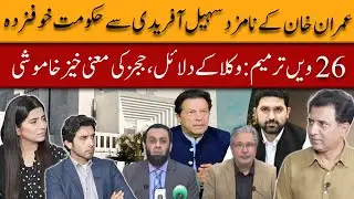 Sohail Afridi Nomination Sparks Govt&rsquo;s Fear | 26th Amendment Debate | Third Umpire
