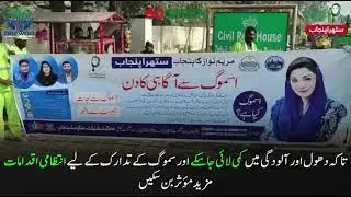 Multan Division Observes Smog Awareness Day | Joint Effort for Cleaner Environment.