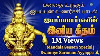 Swamiye Saranam Ayyappa | Mandala Season Emotional Heart Touching Song