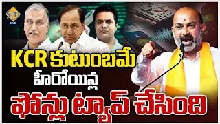 Union Minister Bandi Sanjay Shocking Comments on Phone Tapping Case.|| @sitivisionlive